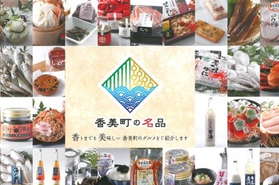 香美町の特産品　～自然が彩る「海の幸」「山の幸」～