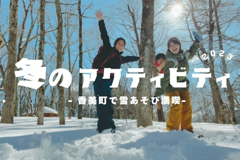 ❆冬のアウトドア特集❆　雪山で遊ぼう！