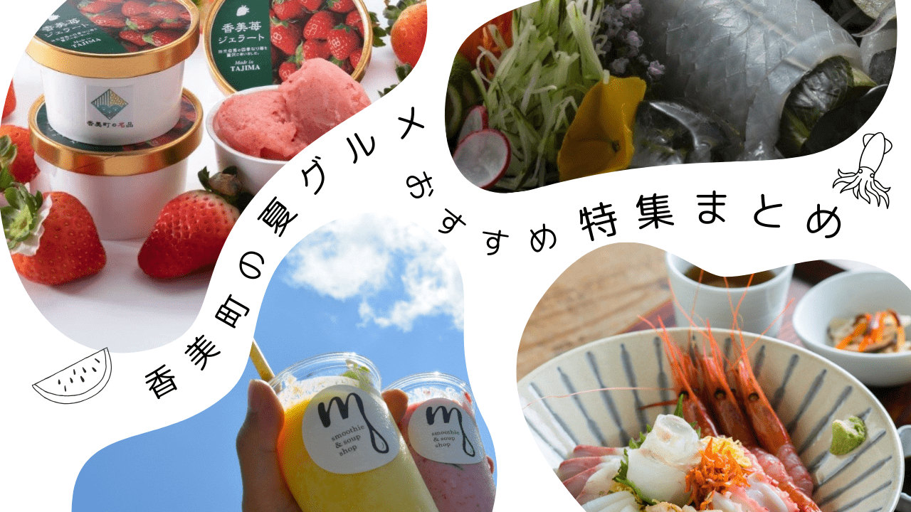 夏☆グルメ特集