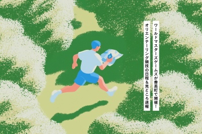 【WMG2027】ワールドマスターズゲームズが香美町で開催！オリエンテーリング競技の日程＆見どころ速報

