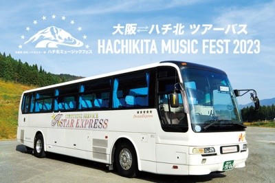 【大阪⇄ハチ北】のアクセスはコチラをチェック!