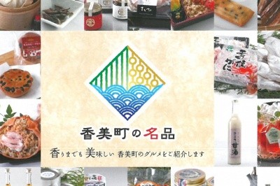 香美町の特産品　～自然が彩る「海の幸」「山の幸」～