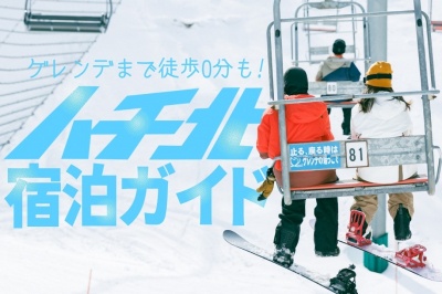 鉢伏山に泊まる