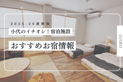 素敵なお宿を見つけてください