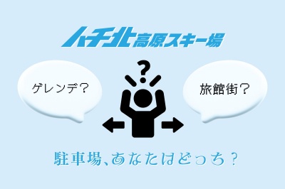 どっちを選ぶべき？分からない人は、この記事をチェック