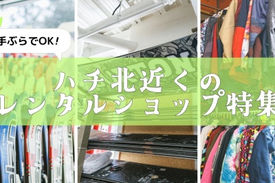 レンタル情報はコチラ♪