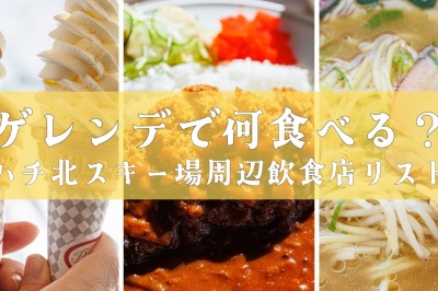 レストラン情報はコチラ♪