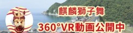 日本遺産「麒麟のまち」