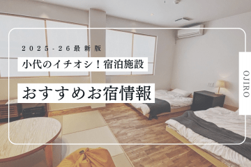 宿にチェックイン