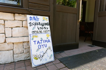 【ランチ】植物園のレストランで但馬牛ランチ♪