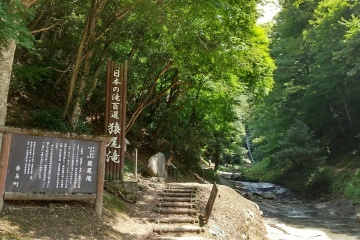 猿尾滝