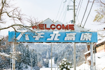 【宿泊】フェス後は旅館街に宿泊♪
