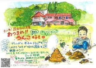 【昆虫むしむし合宿】あつまれ!!虫好きうんこ好き