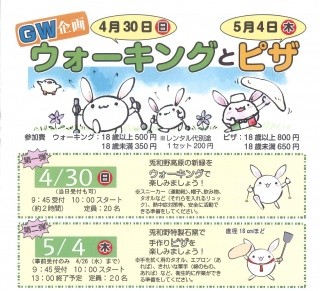 兎和野高原でウォーキングとピザ作りを体験しよう！