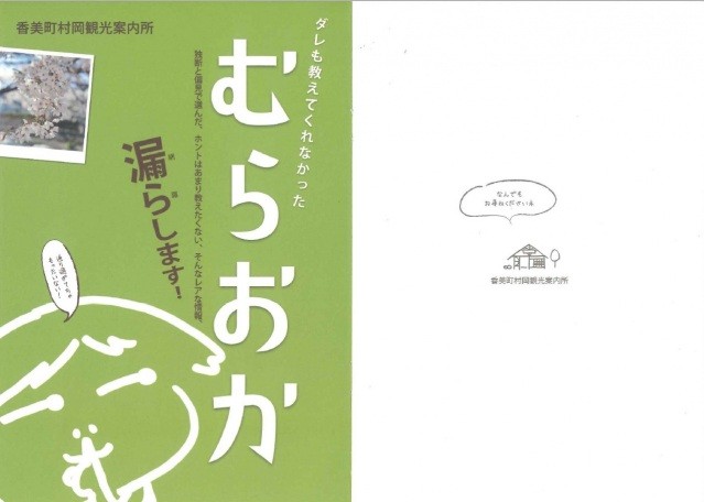 ダレも教えてくれなかった村岡