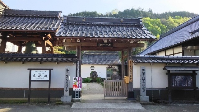 法雲寺　山名蔵