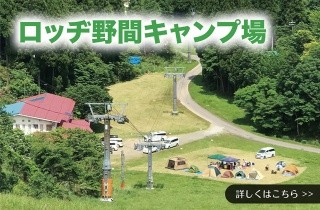 ロッヂ野間キャンプ場