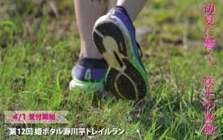 姫ボタル・瀞川平トレイルラン