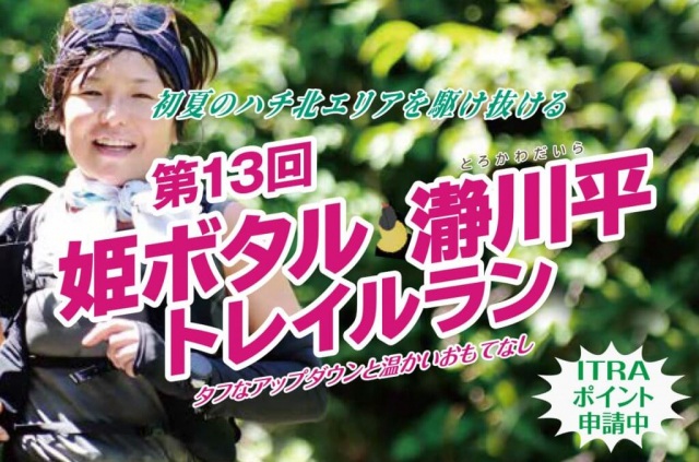 姫ボタル・瀞川平トレイルラン