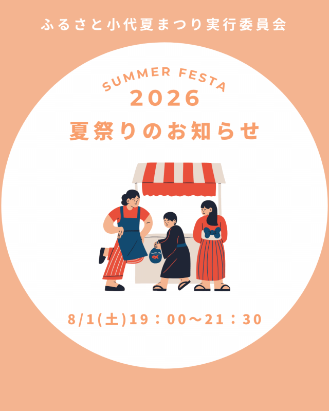 ふるさと小代夏まつり