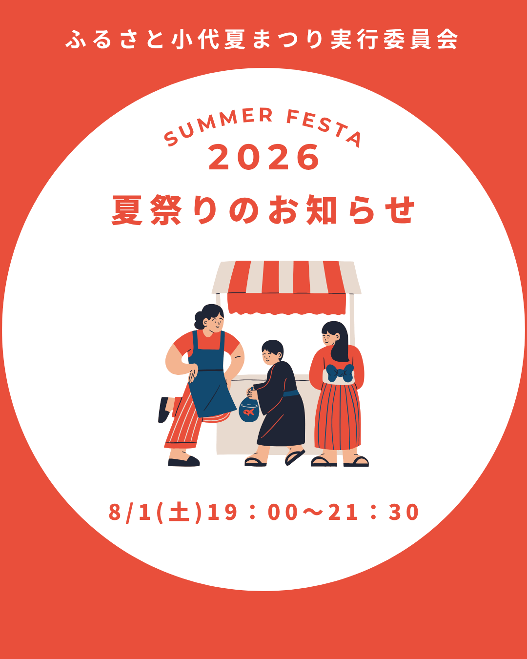 ふるさと小代夏まつり｜イベント｜【公式】兵庫県香美町の観光・旅行