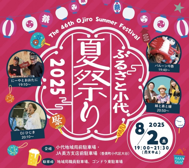 ふるさと小代夏まつり