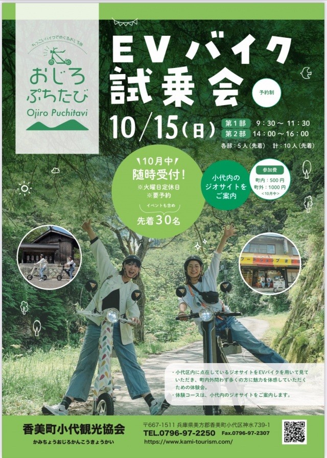 ちっこいバイクでおじろ旅♪　試乗体験会