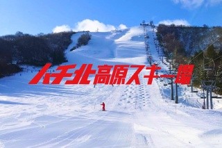 ハチ北高原スキー場