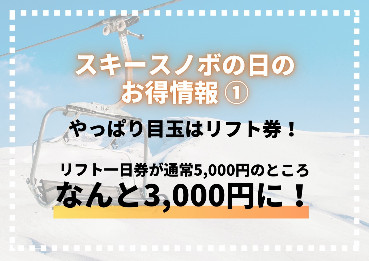 ハチ・ハチ北スキースノボの日｜イベント｜【公式】兵庫県香美町の観光