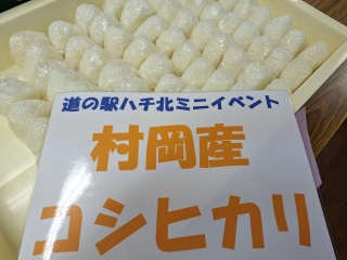 道の駅ハチ北「秋のミニイベント」