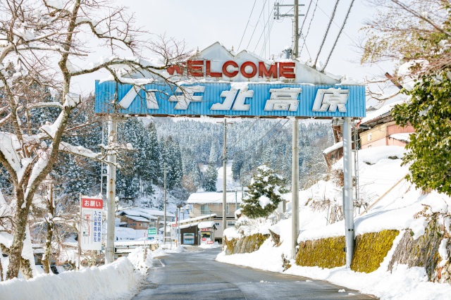 ハチ北旅館街